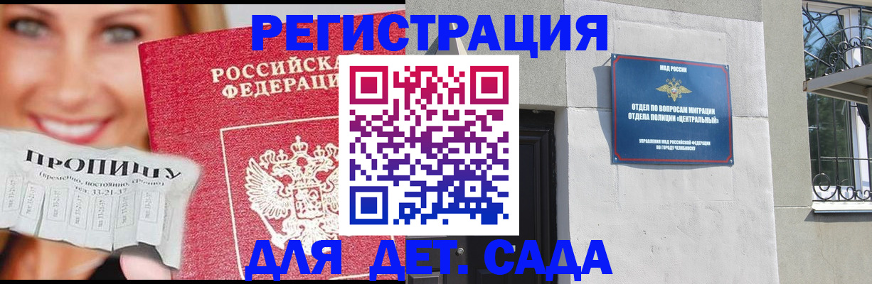 прописка в Адыгее